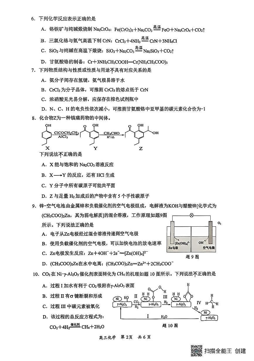 江苏镇江2026届上学期高考模拟“零模”化学试卷+答案第2页