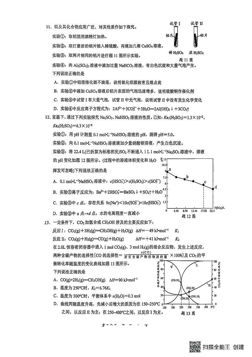 江苏镇江2026届上学期高考模拟“零模”化学试卷+答案第3页