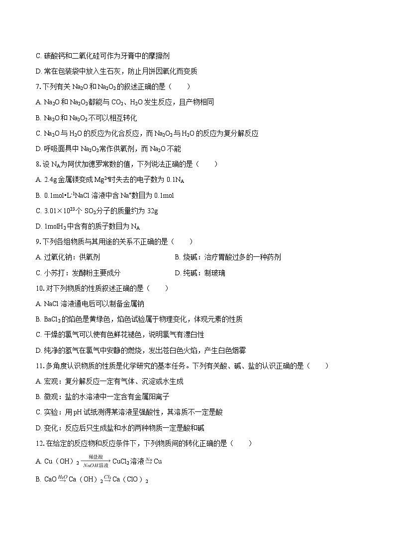 2025-2026学年内蒙古鄂尔多斯一中高一（上）期末化学试卷-自定义类型第2页