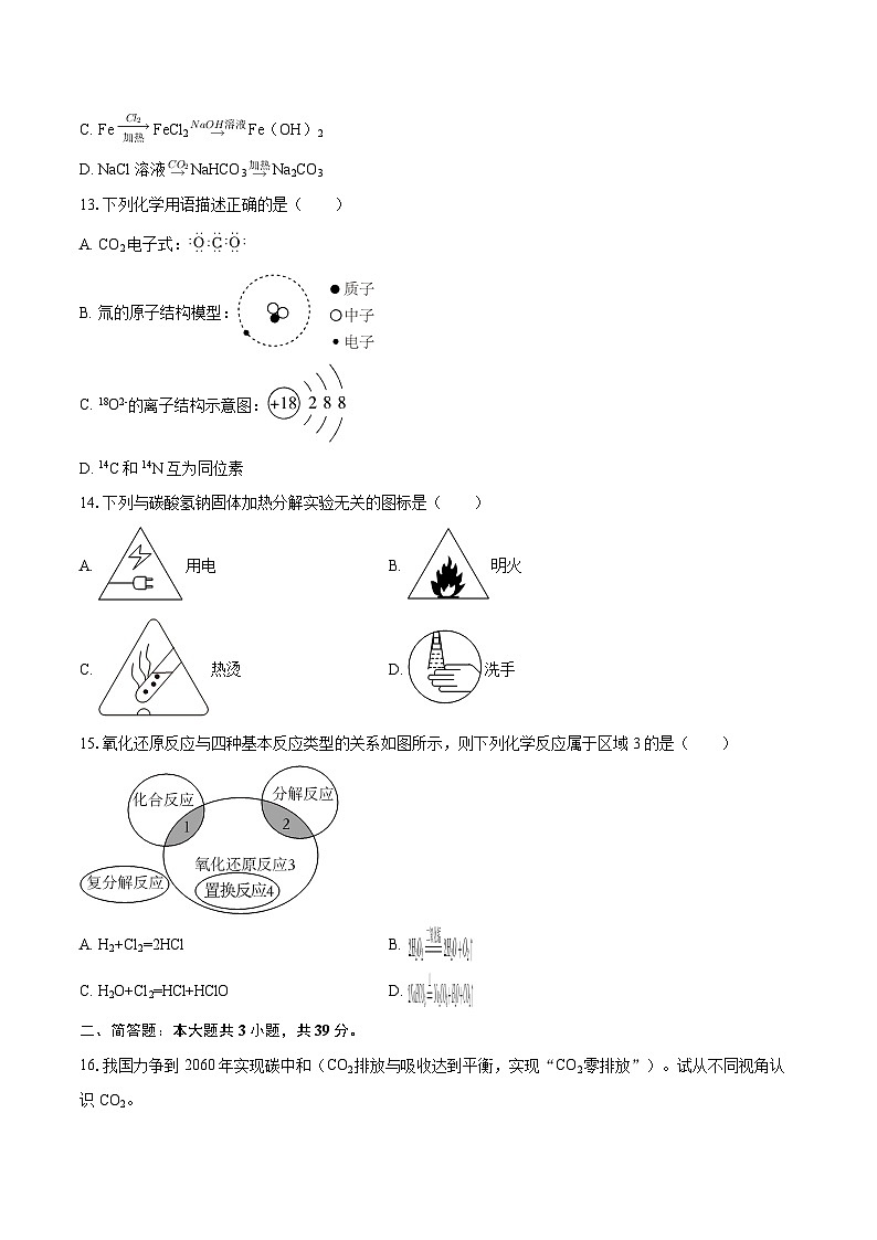 2025-2026学年内蒙古鄂尔多斯一中高一（上）期末化学试卷-自定义类型第3页