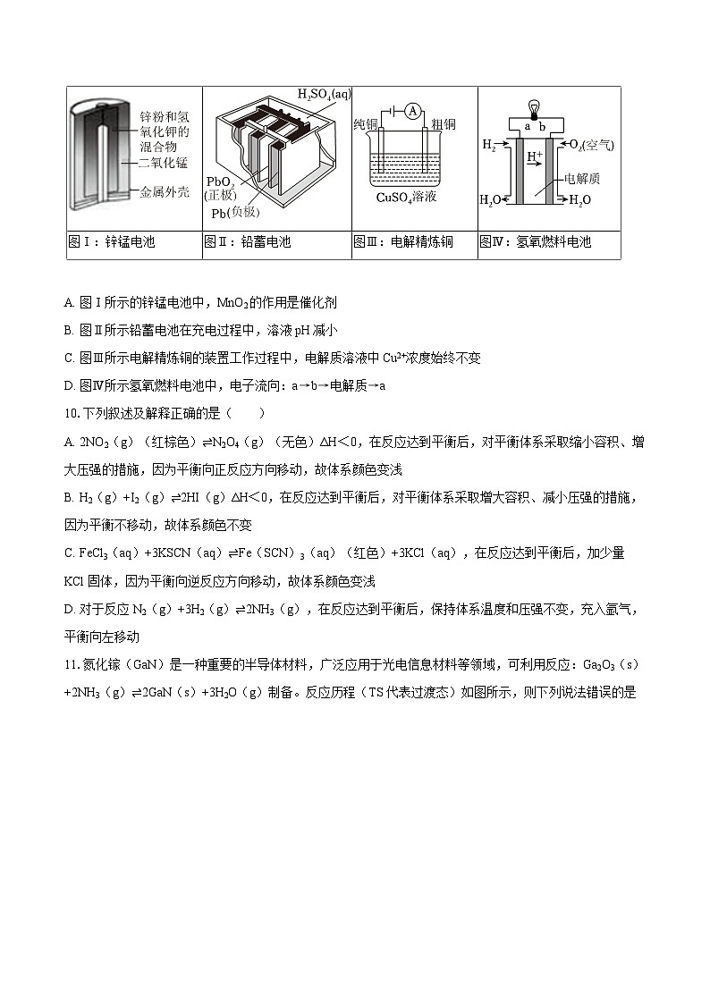 2025-2026学年湖北省十堰市郧阳中学高二（上）期末化学试卷-自定义类型第3页