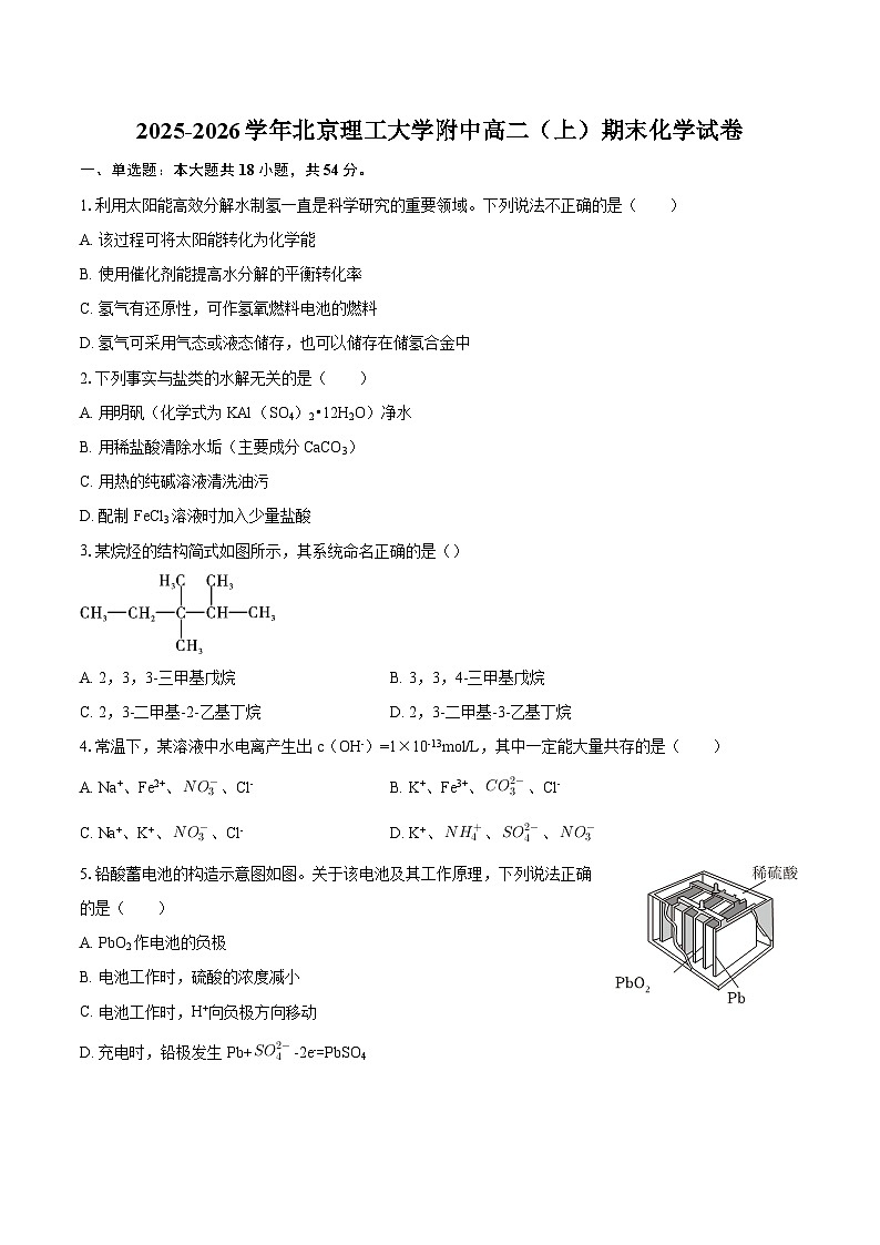 2025-2026学年北京理工大学附中高二（上）期末化学试卷-自定义类型第1页