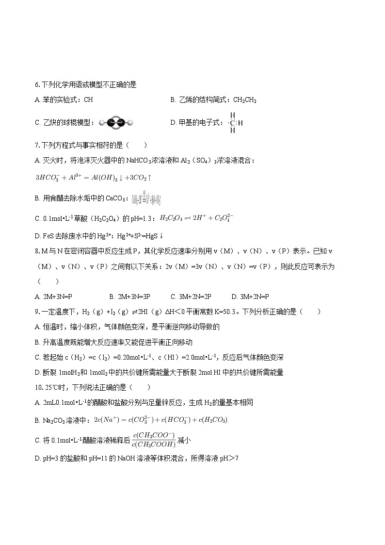 2025-2026学年北京理工大学附中高二（上）期末化学试卷-自定义类型第2页