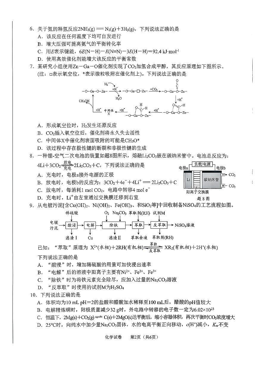 江苏省南通市通州区部分学校2025-2026学年高二上学期期末联考化学试卷第2页