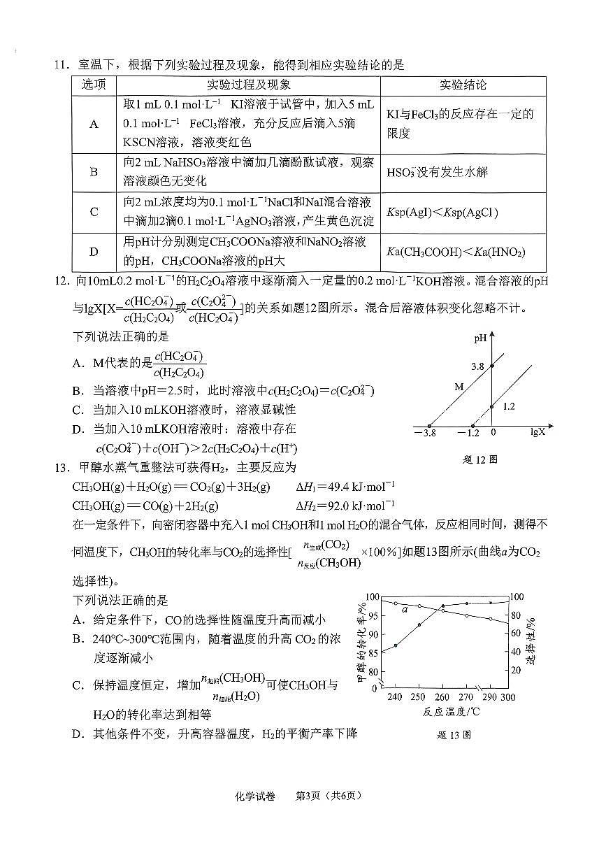 江苏省南通市通州区部分学校2025-2026学年高二上学期期末联考化学试卷第3页