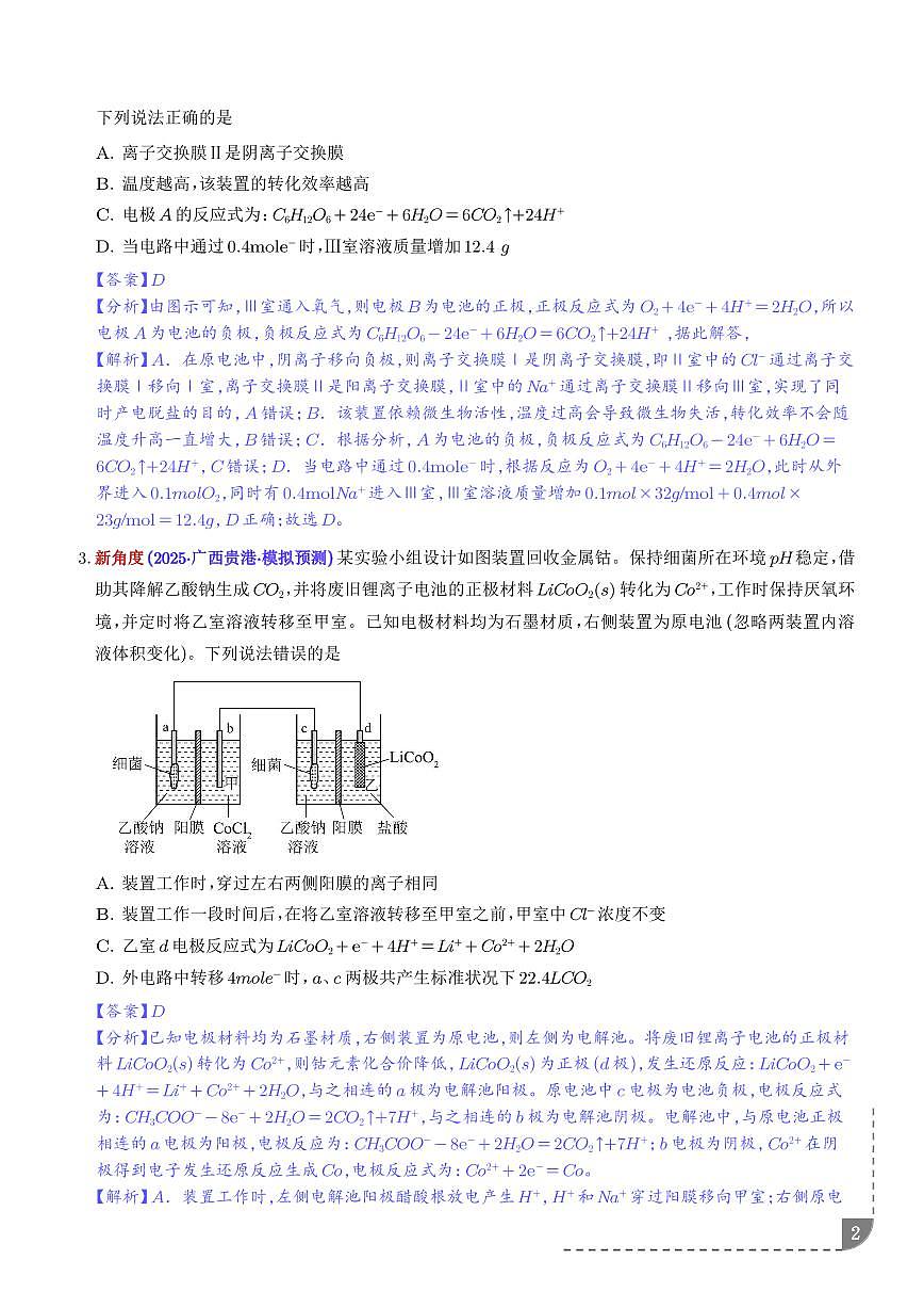 微专题 离子交换膜及其应用（解析版）第2页