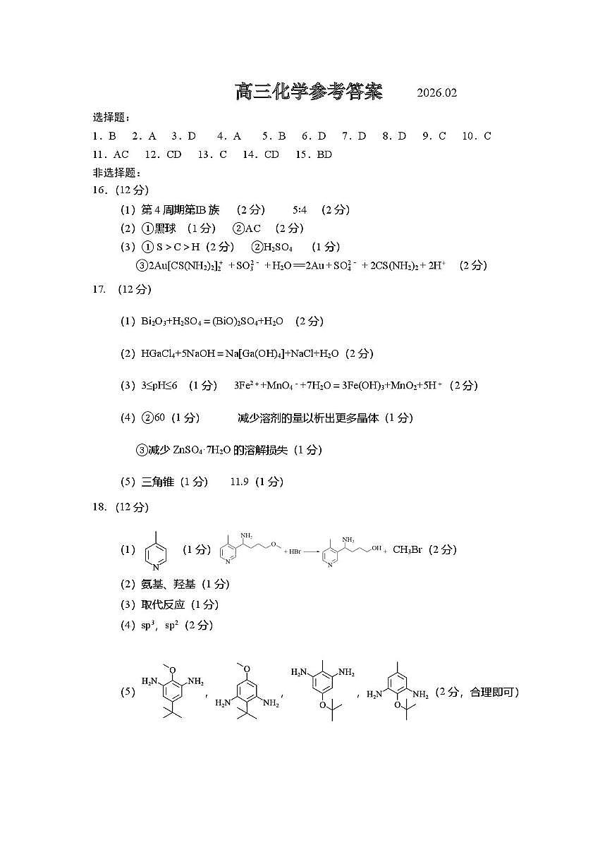 2026届青岛高三上学期期末化学答案第1页