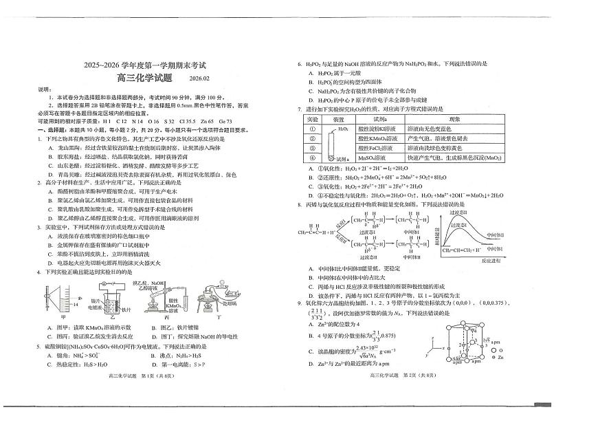 2026届青岛高三上学期期末化学试题第1页