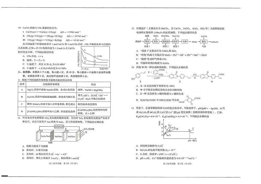 2026届青岛高三上学期期末化学试题第2页