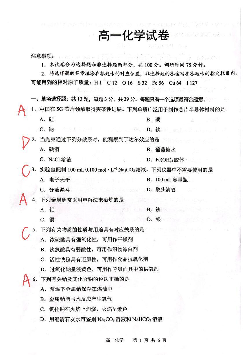 【化学试题卷+答案】  第1页