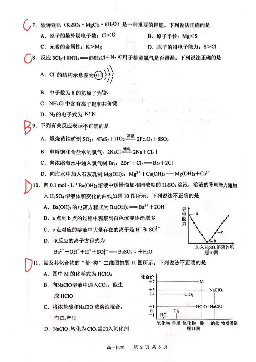 【化学试题卷+答案】  第2页
