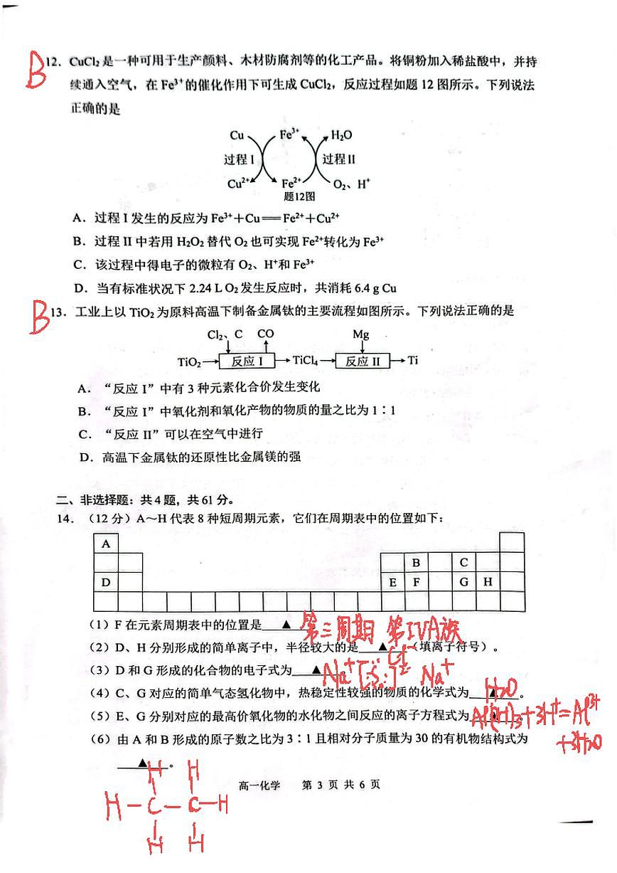 【化学试题卷+答案】  第3页