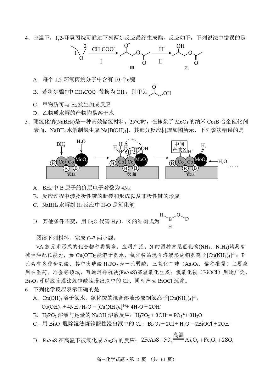 安徽省黄山市2026届上学期高三一模质量检测 化学试题+答案第2页