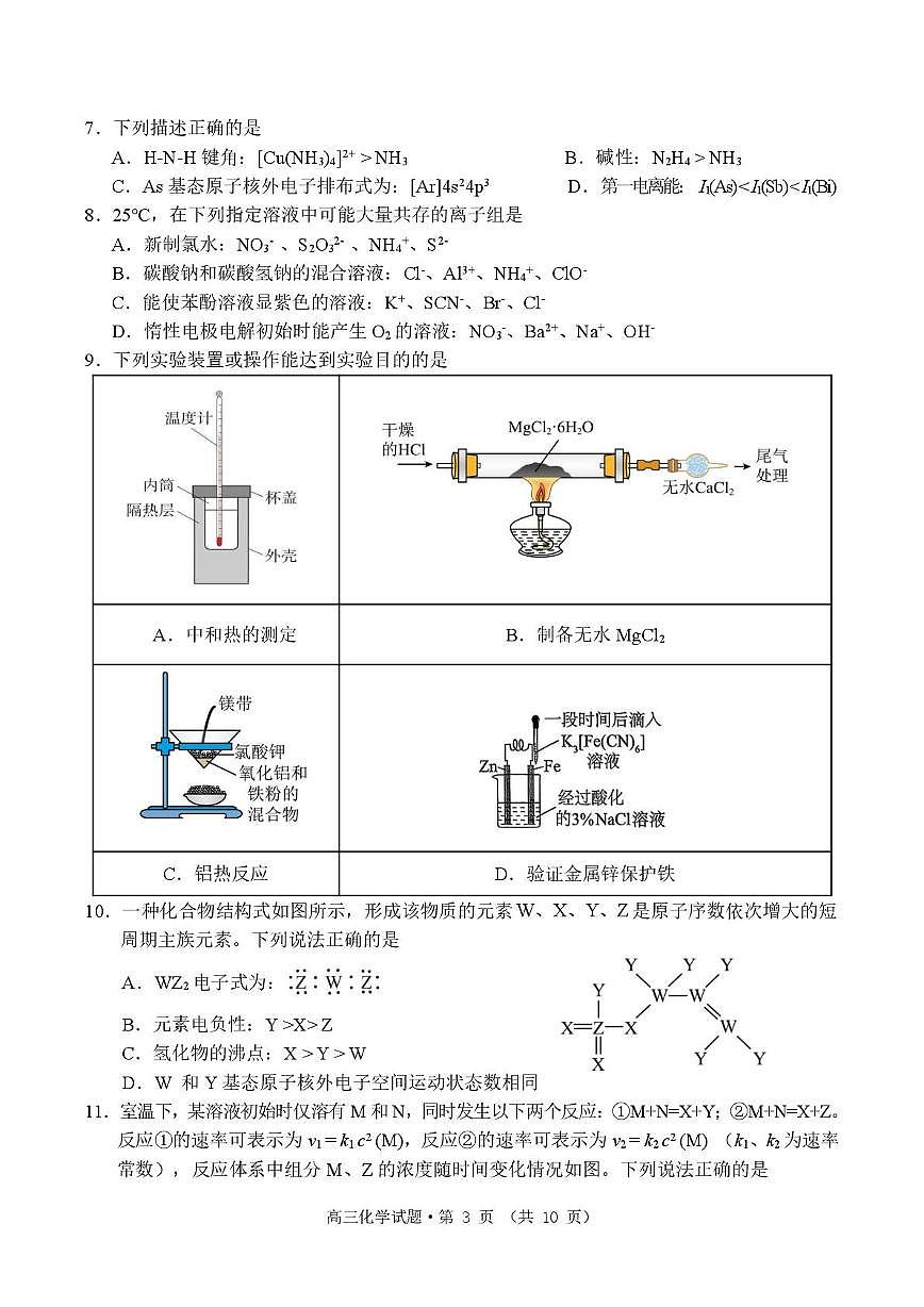 安徽省黄山市2026届上学期高三一模质量检测 化学试题+答案第3页