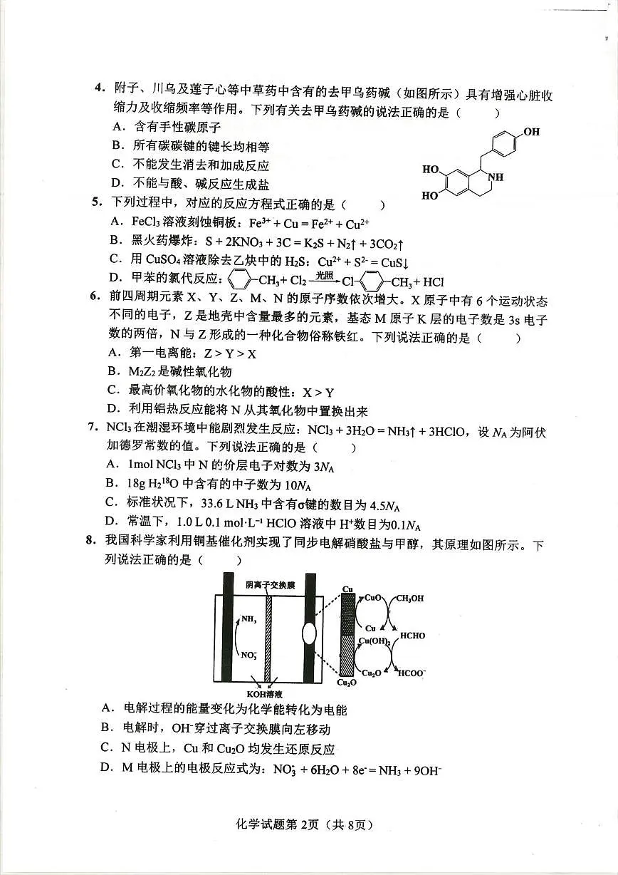 湖南省长沙市2026届上学期高三一模 化学试题+答案第2页