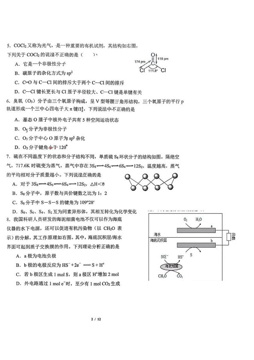 2025-2026学年北京市中国人民大学附属中学度第一学期1月月考高二化学试卷（含答案）第2页