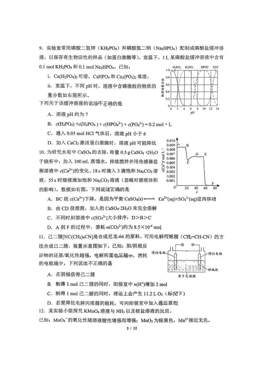 2025-2026学年北京市中国人民大学附属中学度第一学期1月月考高二化学试卷（含答案）第3页