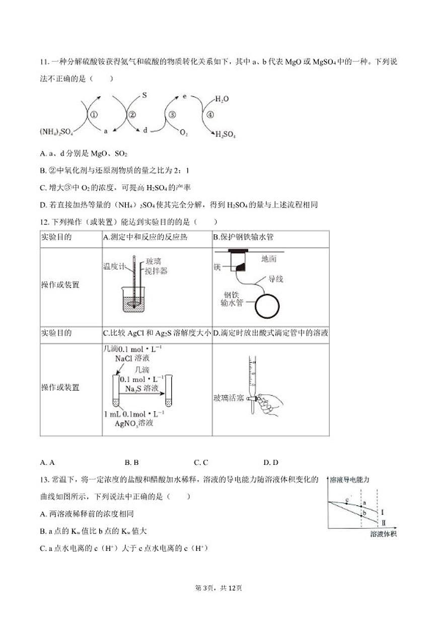 2025-2026学年北京理工大学附中高二（上）期末化学（含答案）试卷第3页