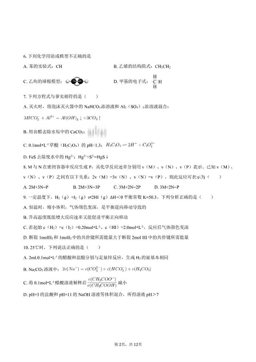 2025-2026学年北京理工大学附中高二（上）期末化学试卷（含答案）第2页
