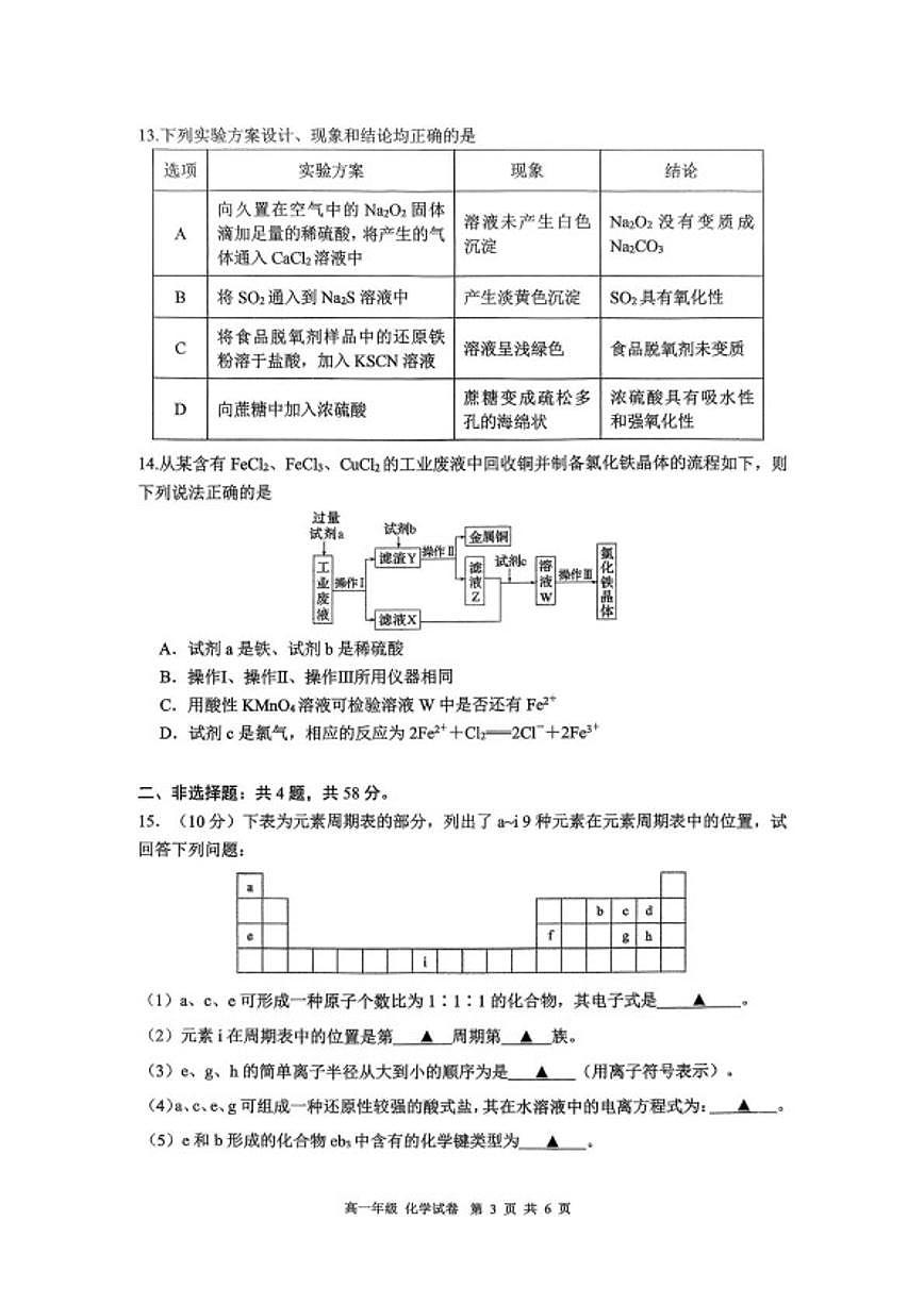 2025-2026学年南京师大附中高一上学期期末化学试题（含答案）第3页
