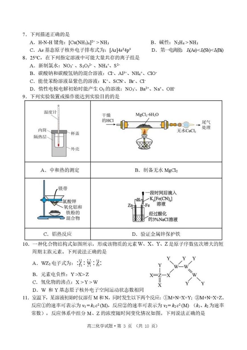 2026届安徽省黄山市高中毕业班高三上学期第一次质量检测化学试题（含答案）第3页