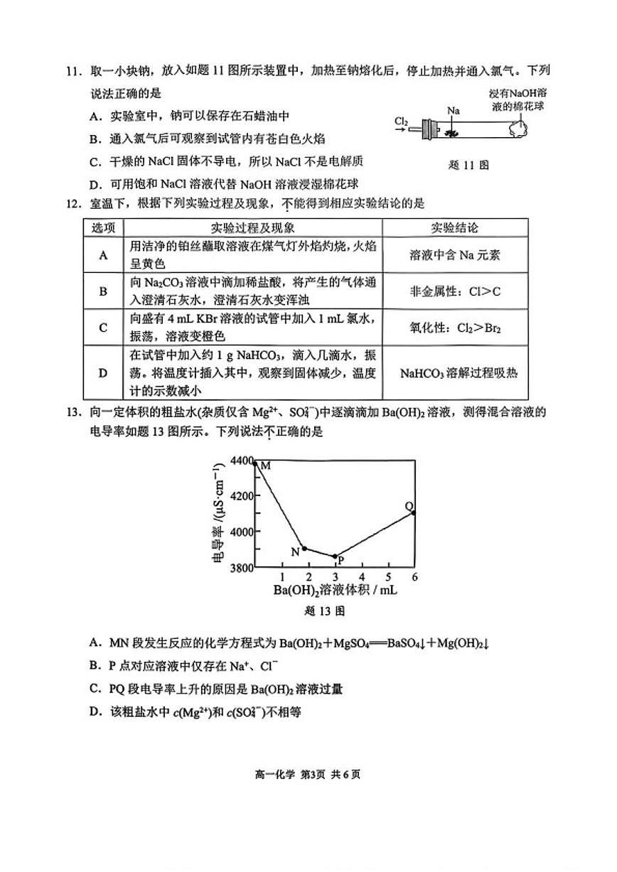 2025-2026学年江苏省南京市高一上学期期末调研化学试题（含答案）第3页