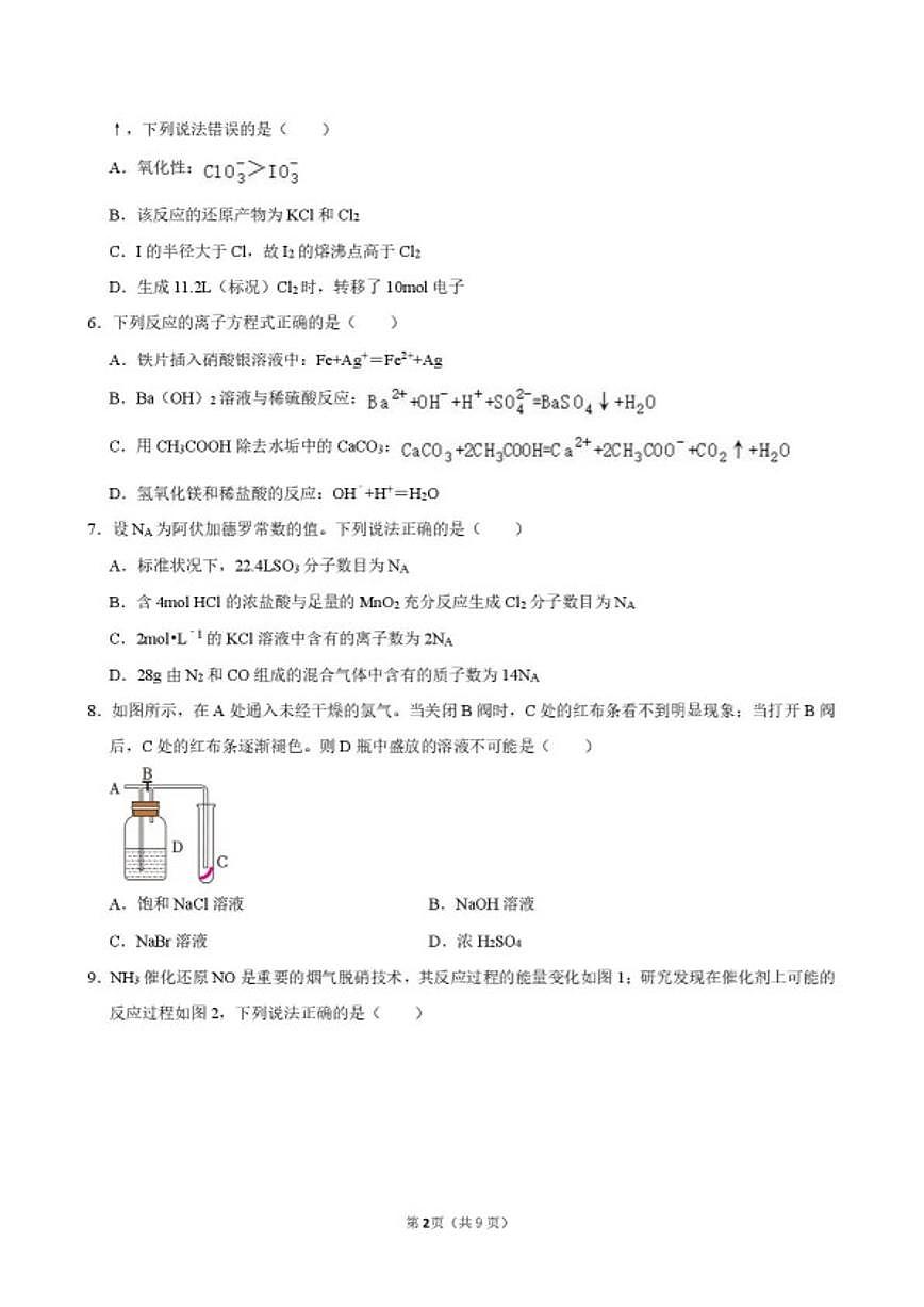 2026届全国港澳台侨二十校高三上学期第二次联考化学试题（含答案）第3页