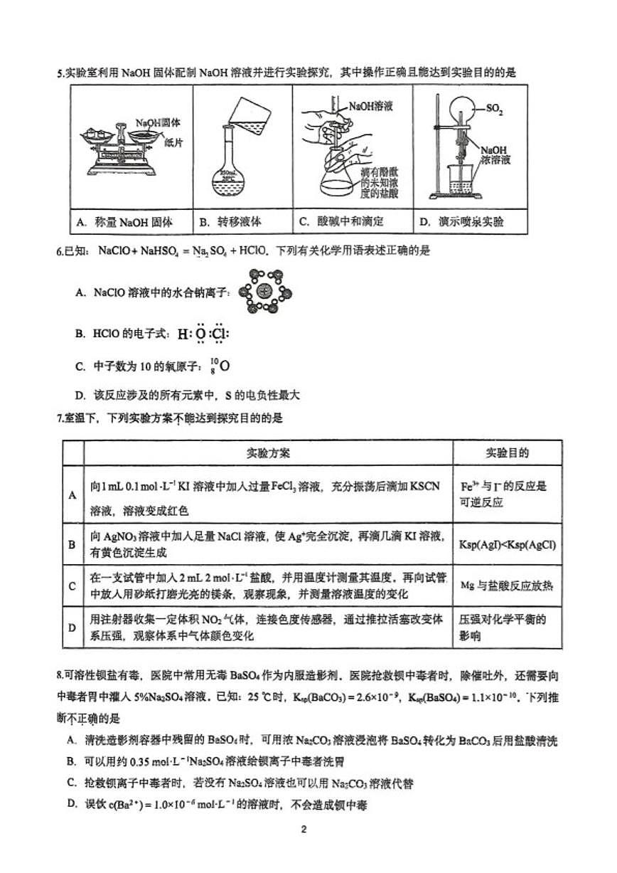 2025-2026学年汕头一中高二上学期期末化学试题（含答案）第2页
