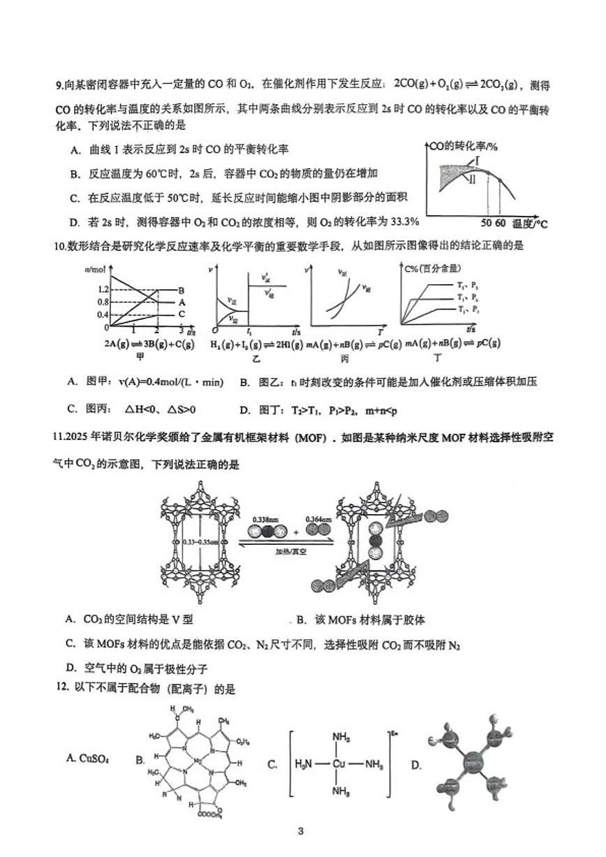 2025-2026学年汕头一中高二上学期期末化学试题（含答案）第3页