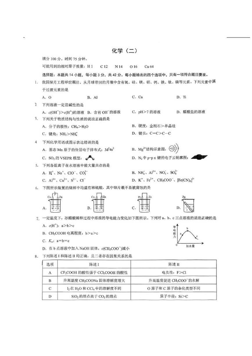 2025-2026学年重庆市高二上学期期末考试化学试卷（含答案）第1页
