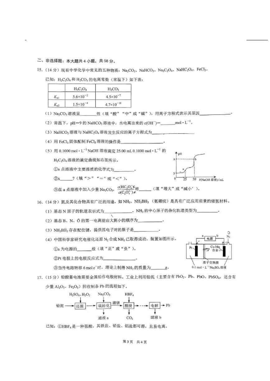 2025-2026学年重庆市高二上学期期末考试化学试卷（含答案）第3页