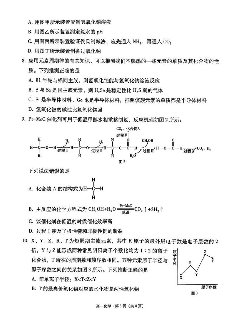 2025-2026学年云南大理市上学期高一2月期末化学试题（含解析）第3页