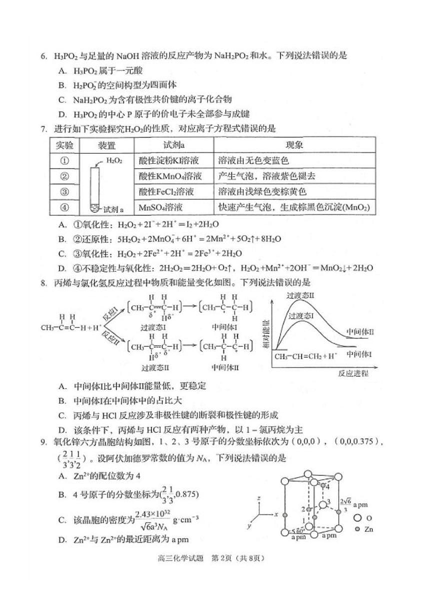2026届山东省青岛市高三上学期期末检测化学试题（含答案）第2页