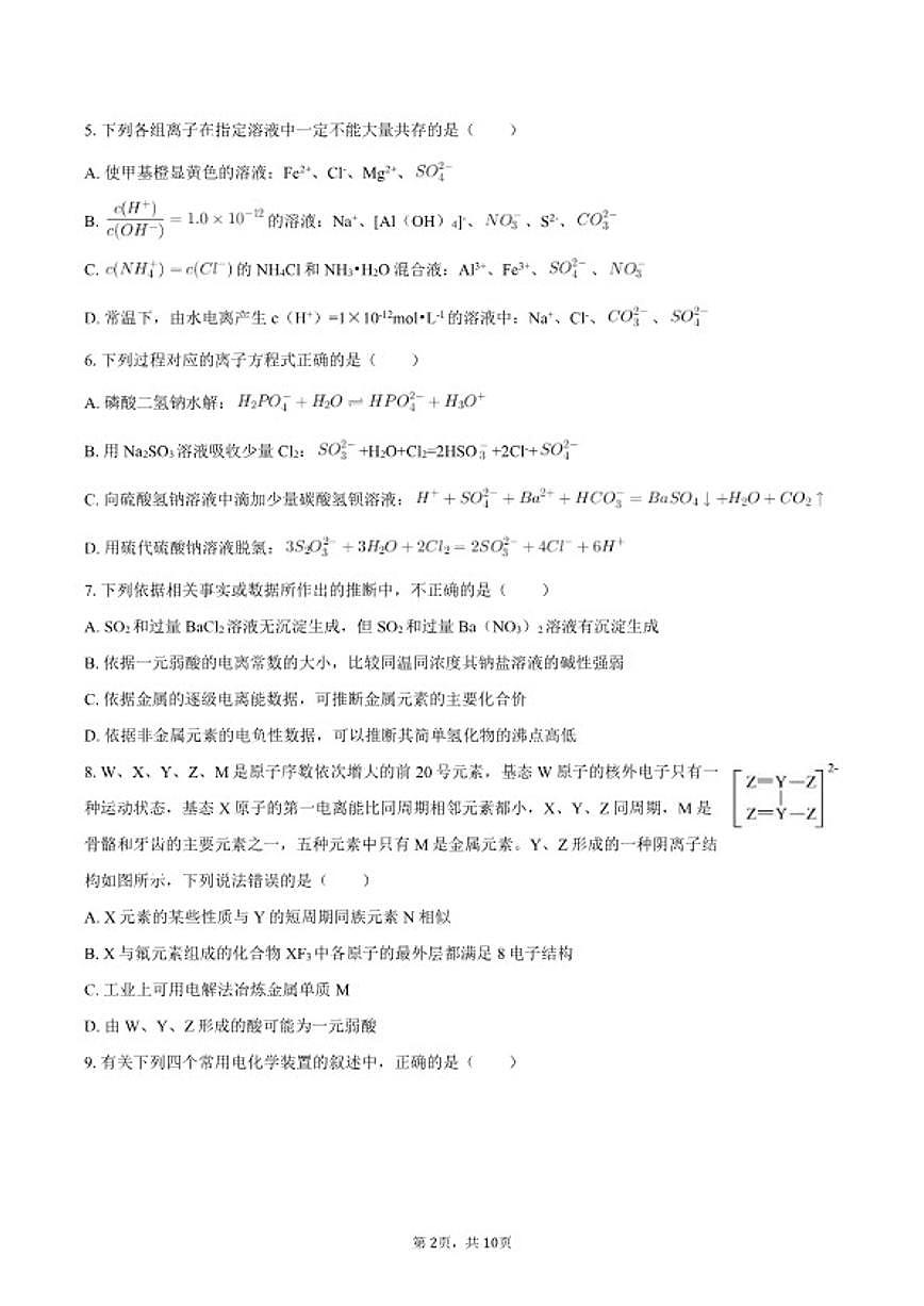 2025-2026学年湖北省十堰市郧阳中学高二（上）期末化学试卷（含答案）第2页