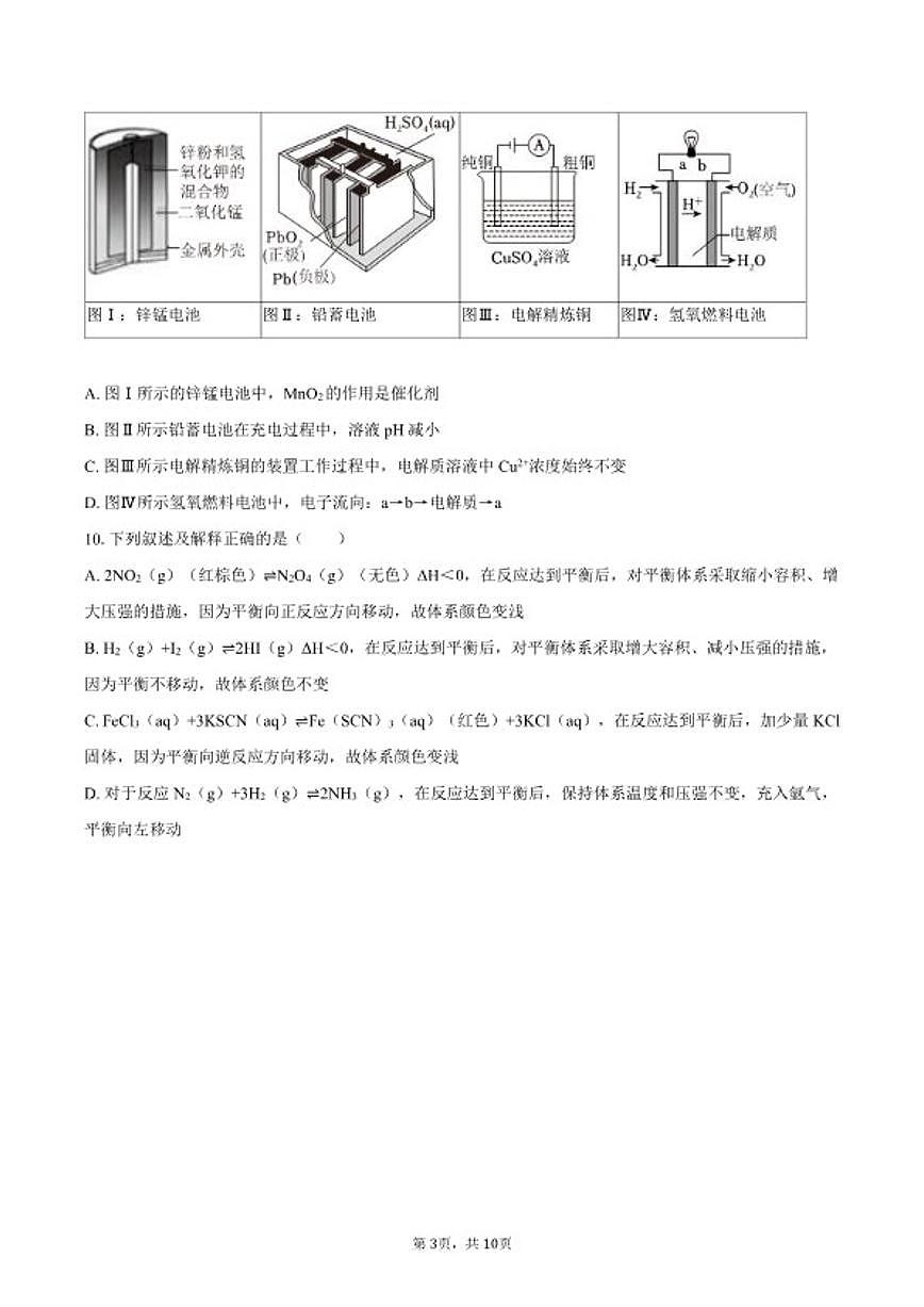 2025-2026学年湖北省十堰市郧阳中学高二（上）期末化学试卷（含答案）第3页