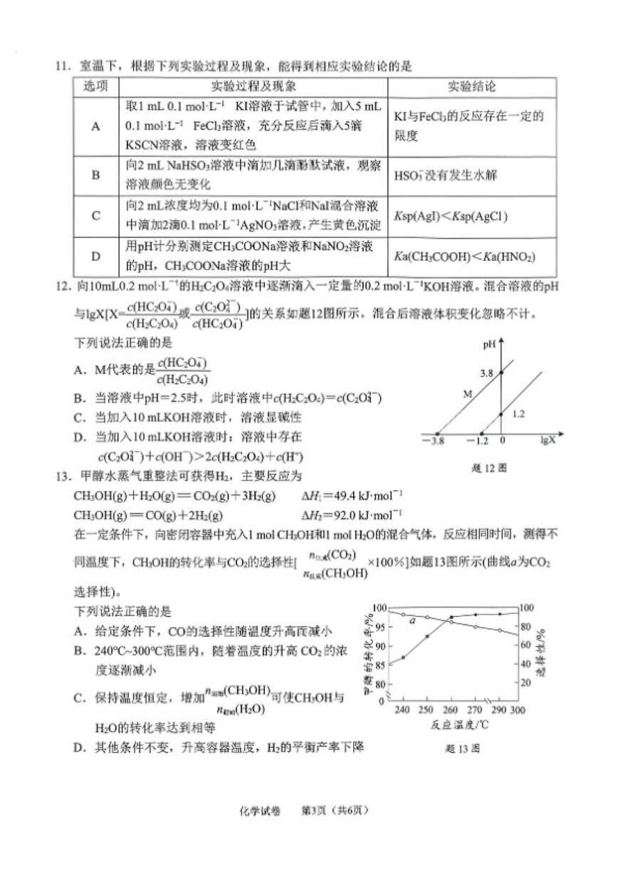2025-2026学年江苏省南通市通州区部分学校高二上学期期末联考化学试卷（含答案）第3页