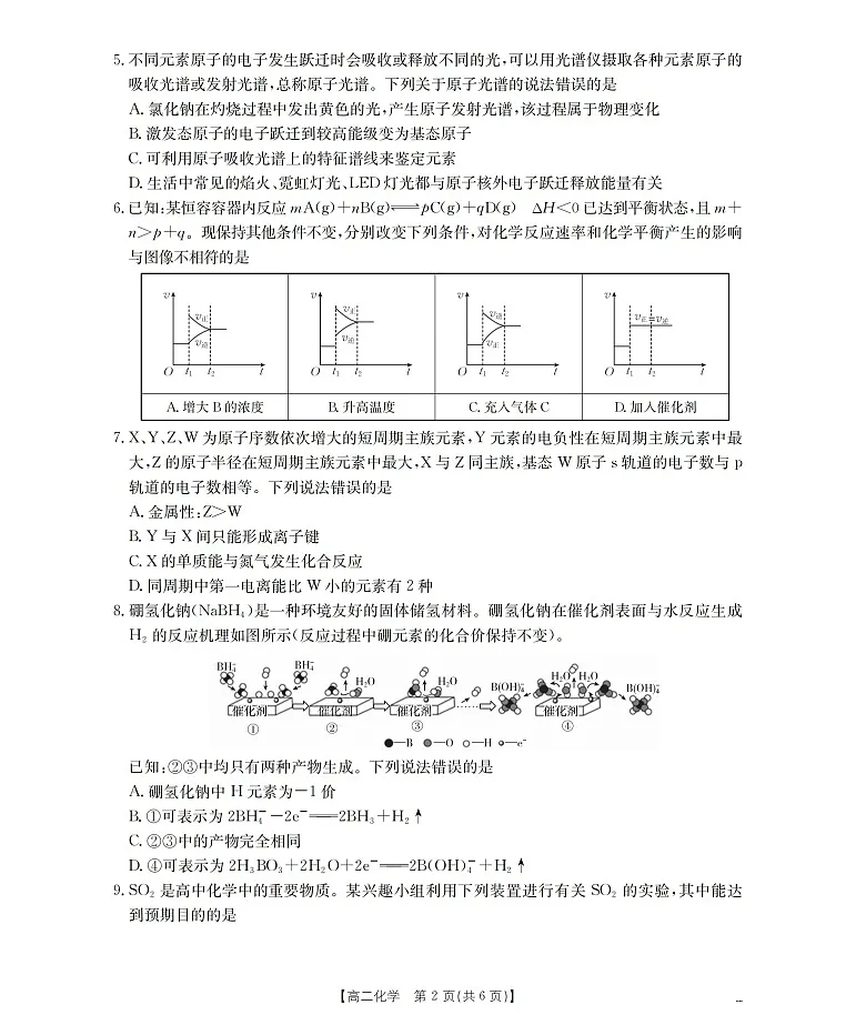 甘肃省2025-2026学年高二上学期1月期末考试化学试卷第2页