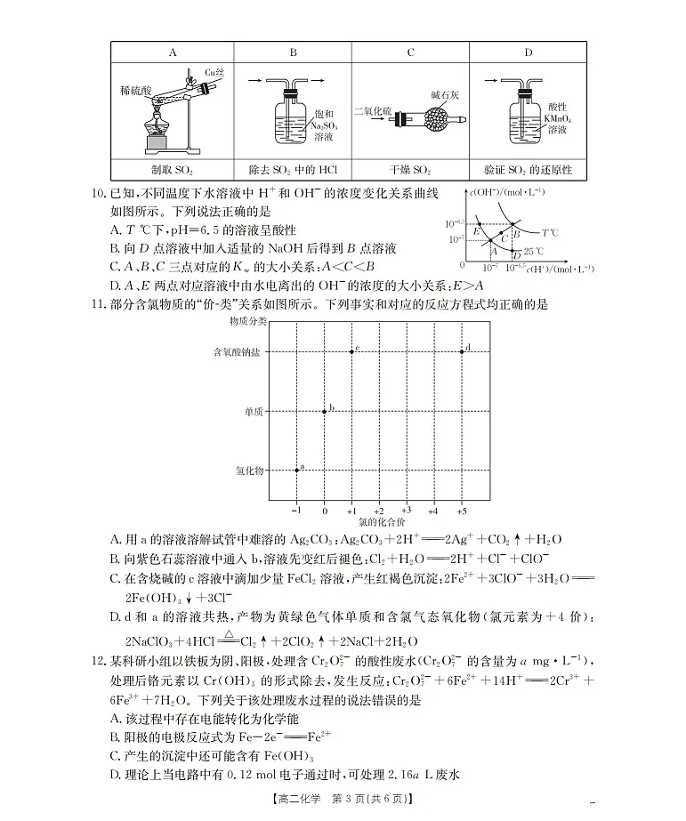 甘肃省2025-2026学年高二上学期1月期末考试化学试卷第3页