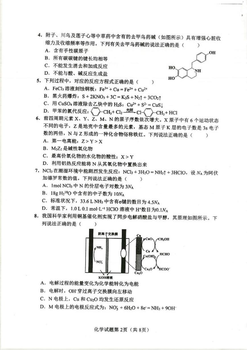 2026届湖南省长沙市高三上一模化学试题（含答案）第2页