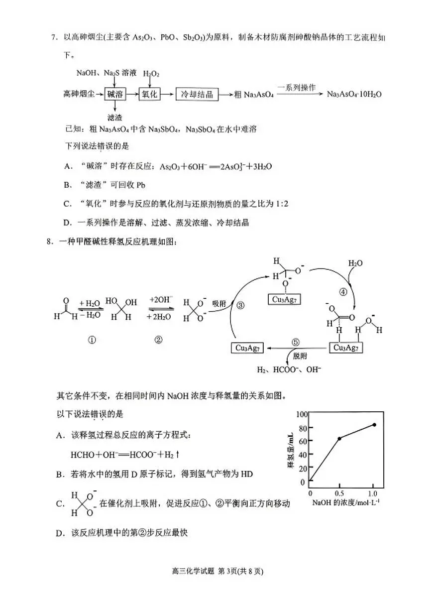 2026届重庆高三上学期一模化学试卷（含答案）第3页