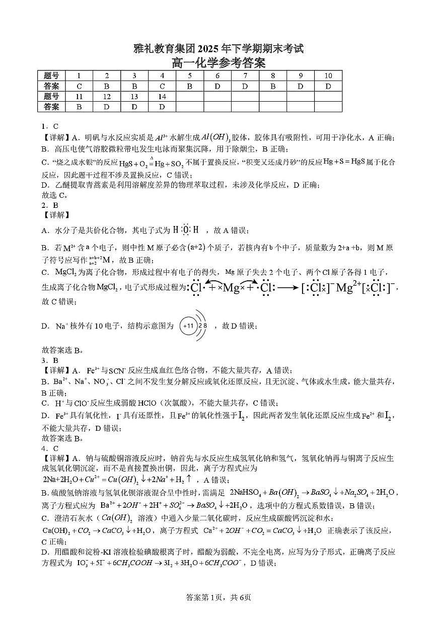 考试答案（高一化学）第1页
