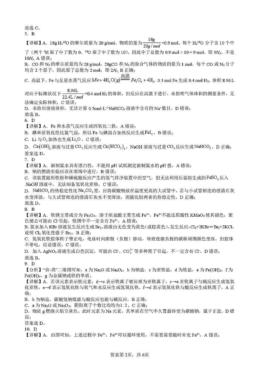 考试答案（高一化学）第2页
