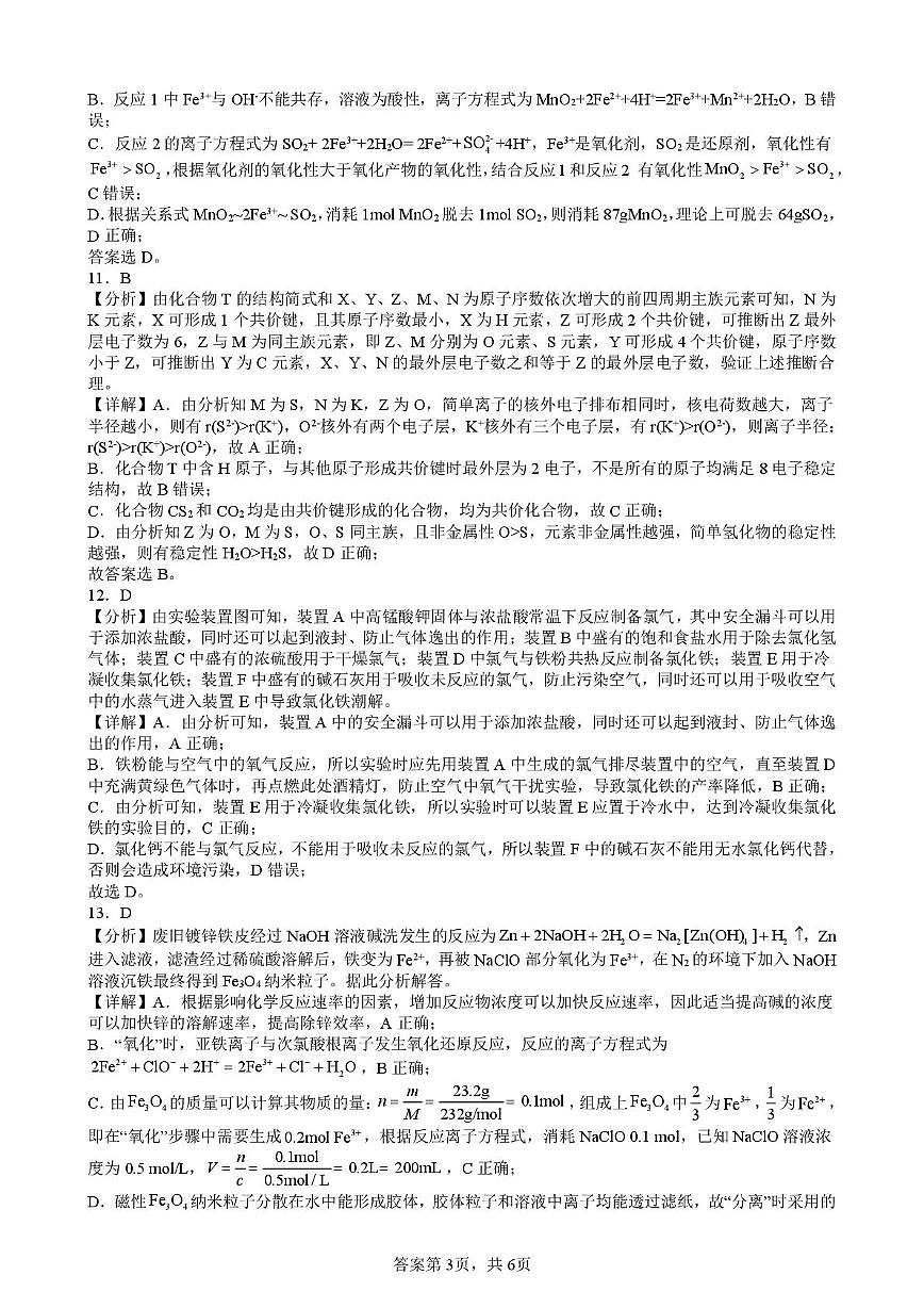 考试答案（高一化学）第3页
