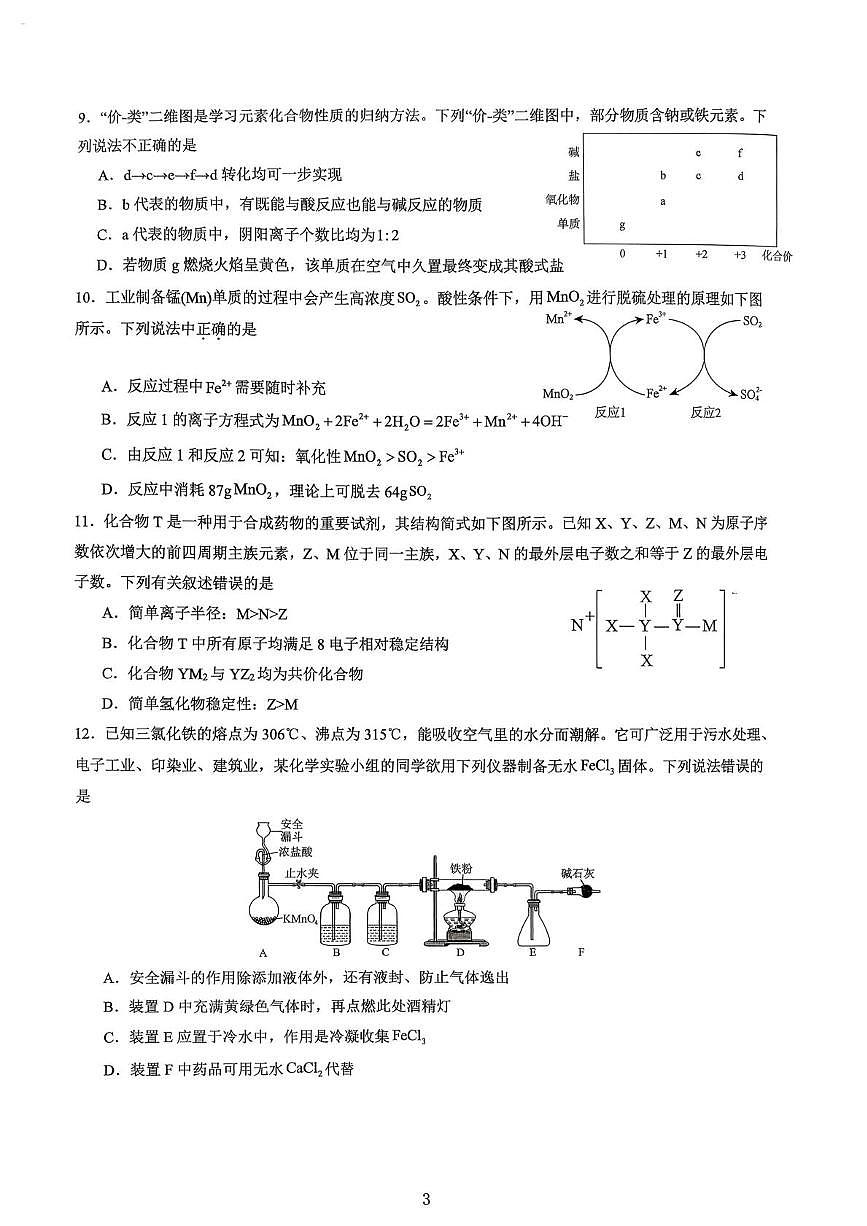 雅礼教育集团2025年下学期期末考试第3页
