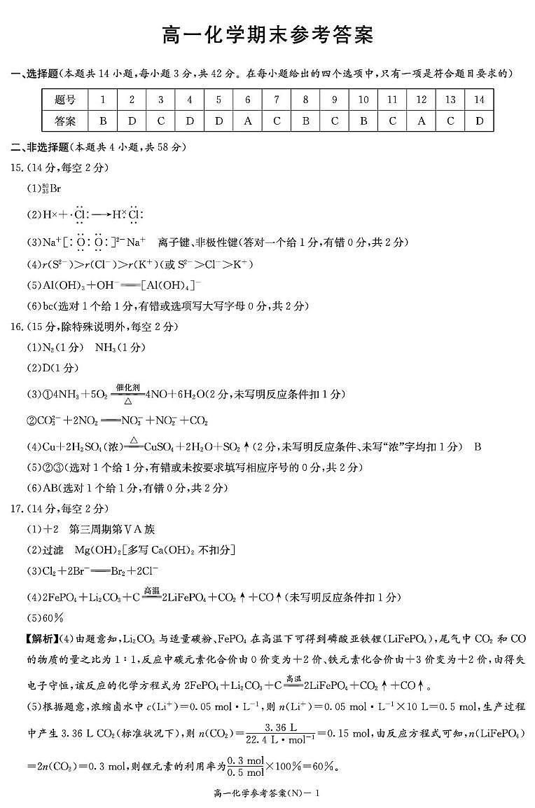 化学答案（高一期末N）第1页