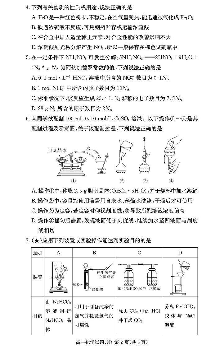 化学试卷（高一期末N）第2页