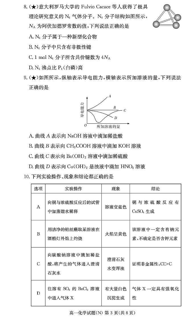 化学试卷（高一期末N）第3页
