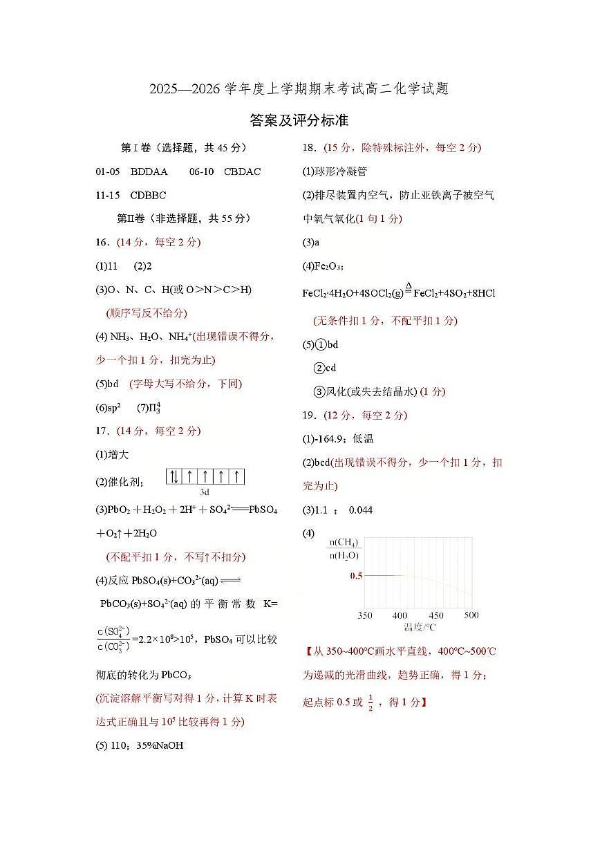 化学答案-辽宁重点中学协作校2025-2026上高二期末第1页