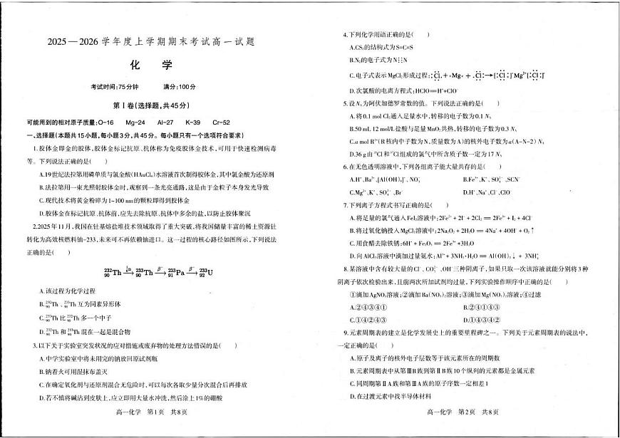 辽宁省辽南协作体2025-2026学年高一上学期期末化学试卷第1页