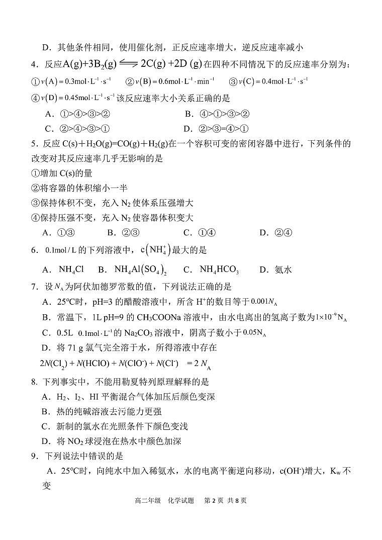 西安中学2026届高二第一学期第二次月考化学试题第2页